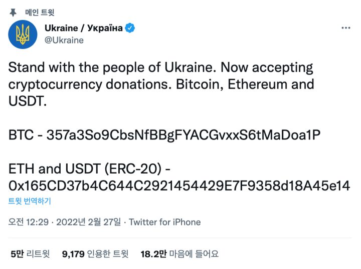 우크라이나 정부 트위터 계정에 게시된 모금용 암호화폐 지갑 주소.