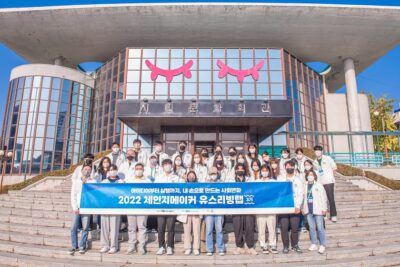 지난달 29일 '체인지메이커 유스 리빙랩' 프로젝트 3기 참가자들이 전북 군산에서 활동하는 사회혁신가들을 만나는 현장 탐방 프로그램을 수행했다. /한국사회복지협의회