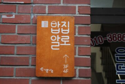 서울 은평구에 마련된 자립준비청년들의 공간 '밥집알로'. /이원진 청년기자(청세담14기)