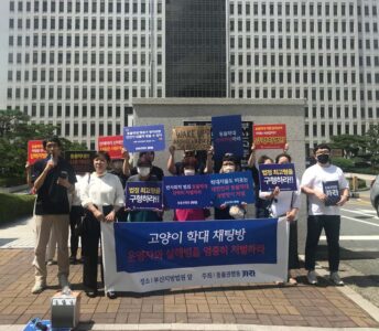 23일 동물권행동 카라는 부산지방법원 앞에서 기자회견을 열고 동물학대 피고인들에 대해 엄벌을 촉구했다. /동물권행동 카라