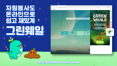 온라인 탄소저감 자원봉사 캠페인 애플리케이션 ‘그린웨일’ 이미지. /한국중앙자원봉사센터