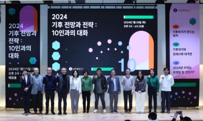 녹색전환연구소가 25일 서울 중구 페럼타워 3층 페럼홀에서 개최한 '2024 기후전망과 전략: 10인과의 대화'의 연사 및 좌장들이 기념 촬영을 하고 있다. /녹색전환연구소