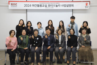 '포티夜놀자' 사업설명회에 참석한 한국공항공사 직원들과 참여 지역아동센터 관계자들이 기념 촬영을 하고 있다. /세이브더칠드런