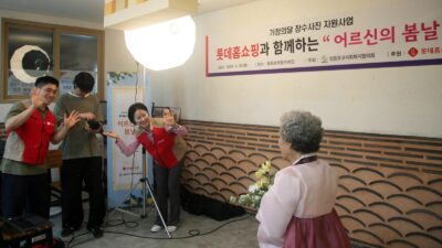 봉사자들이 영등포구 어르신의 장수 사진을 촬영하고 있다. /롯데홈쇼핑